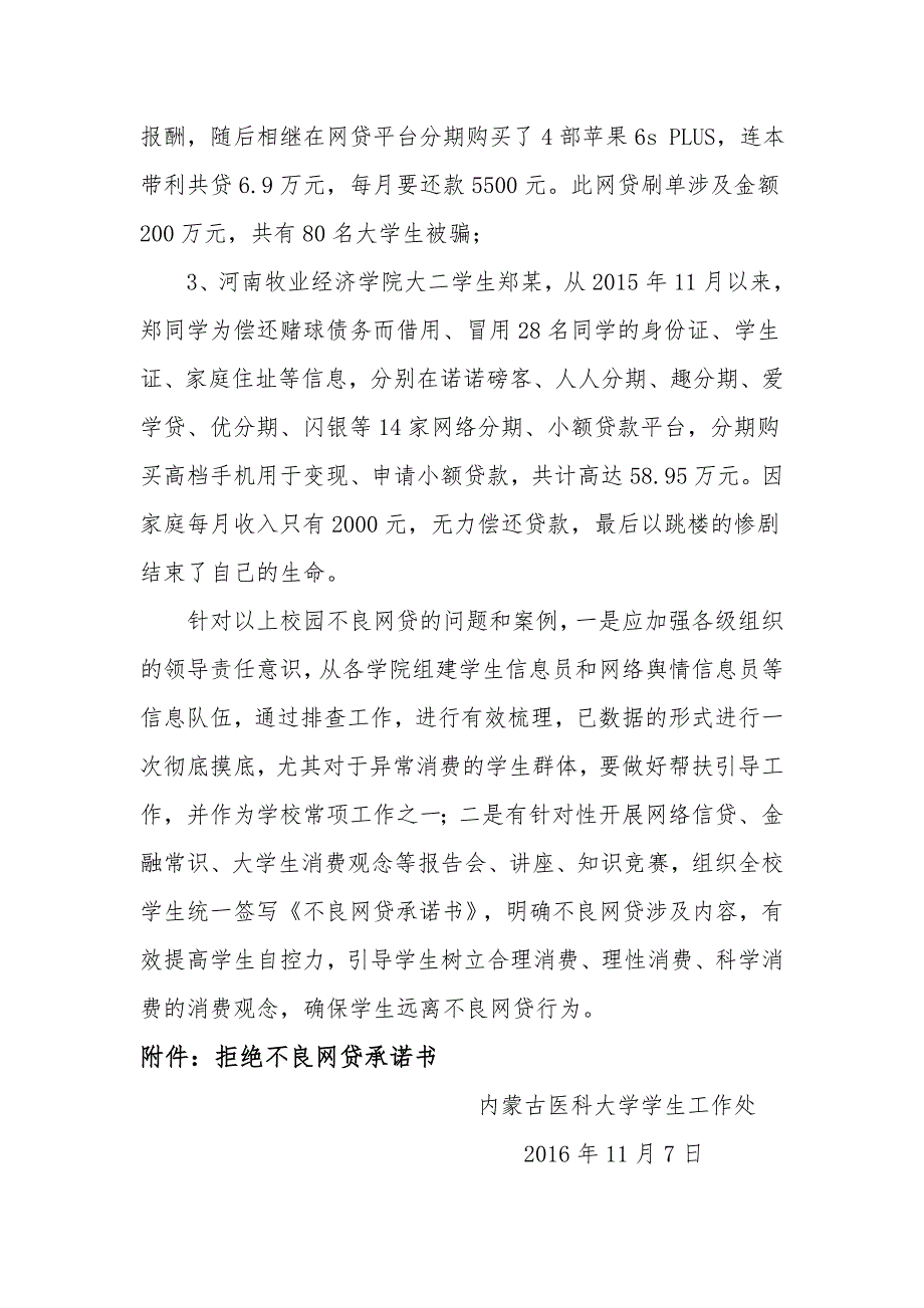 !!!内蒙古医科大学校园网贷摸底排查报告最终_第3页