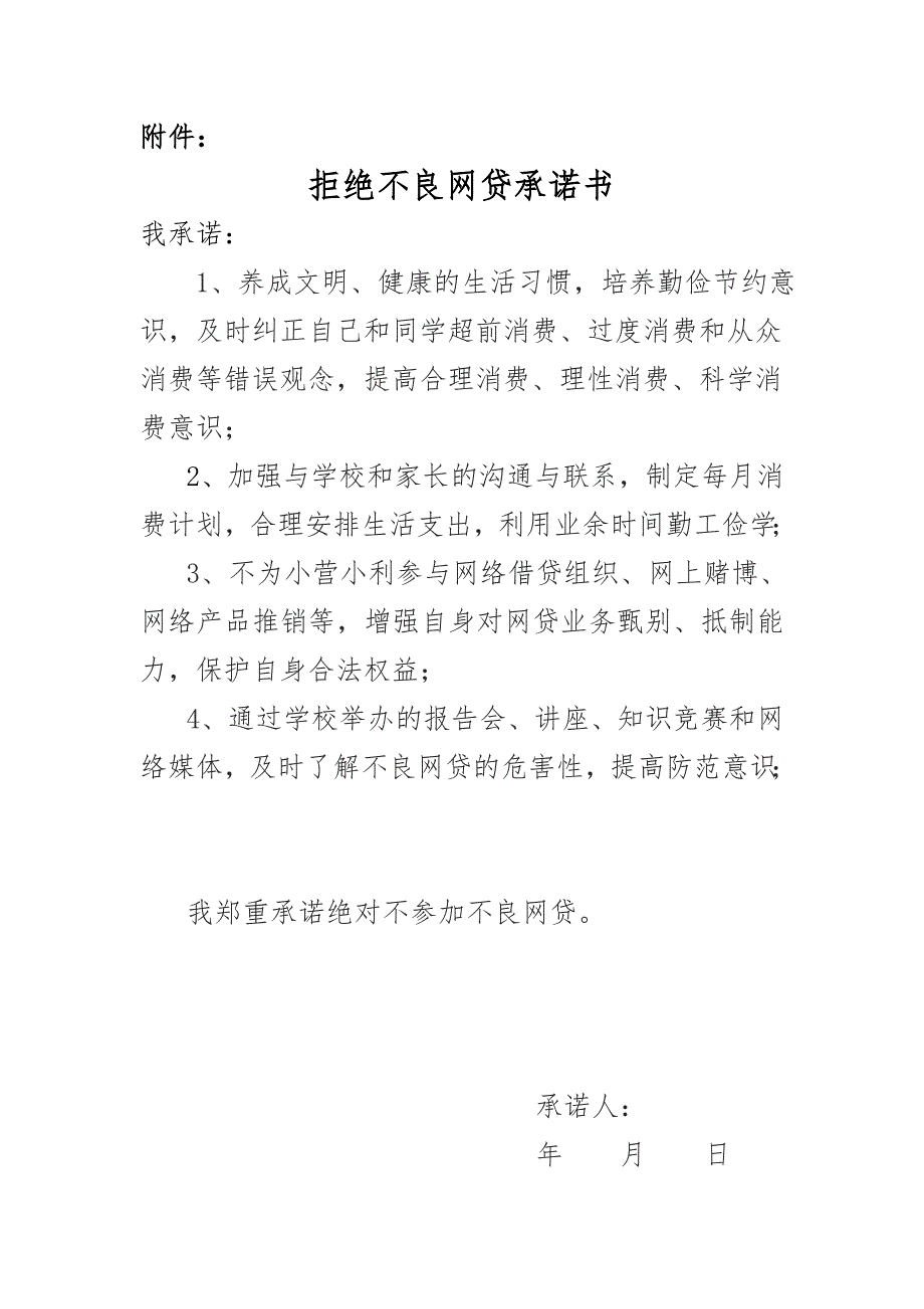 !!!内蒙古医科大学校园网贷摸底排查报告最终_第4页