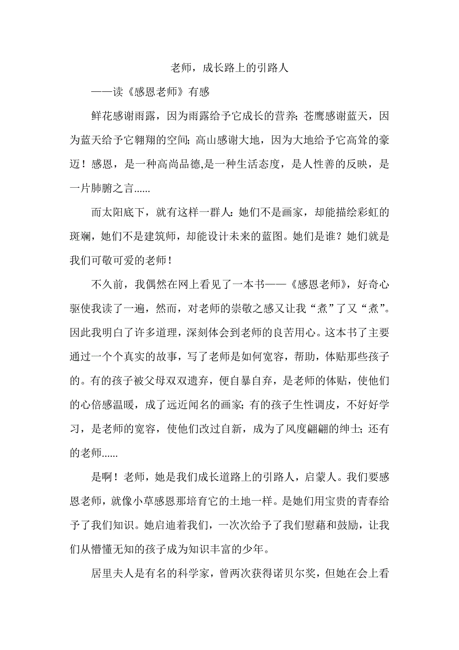 老师,成长路上的引路人_第1页