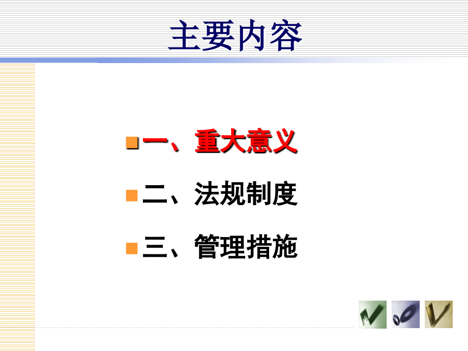 测绘地理信息安全保密管理2015.9.16_第2页