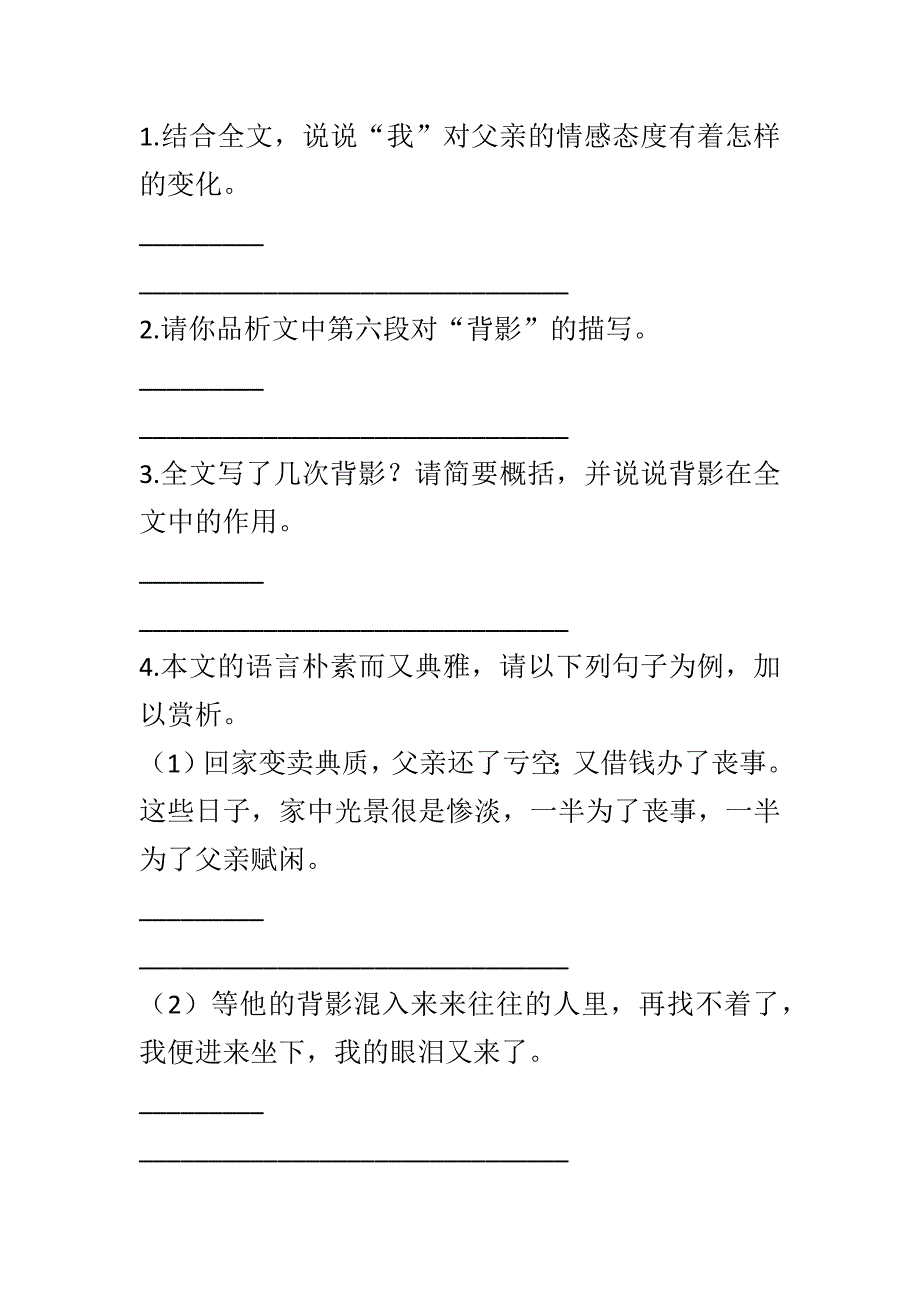 2018年新人教版八年级语文上册第四单元同步训练共4套_第3页