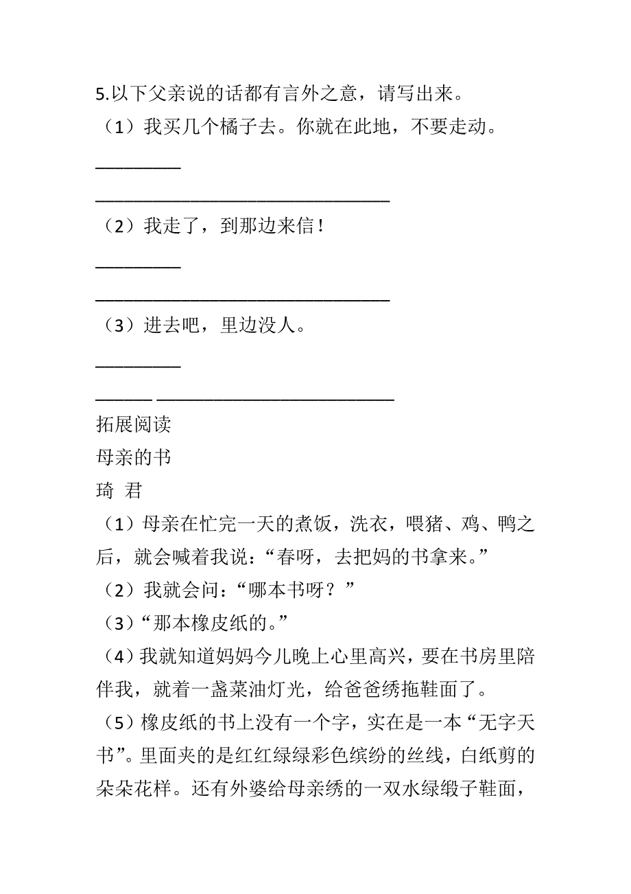 2018年新人教版八年级语文上册第四单元同步训练共4套_第4页