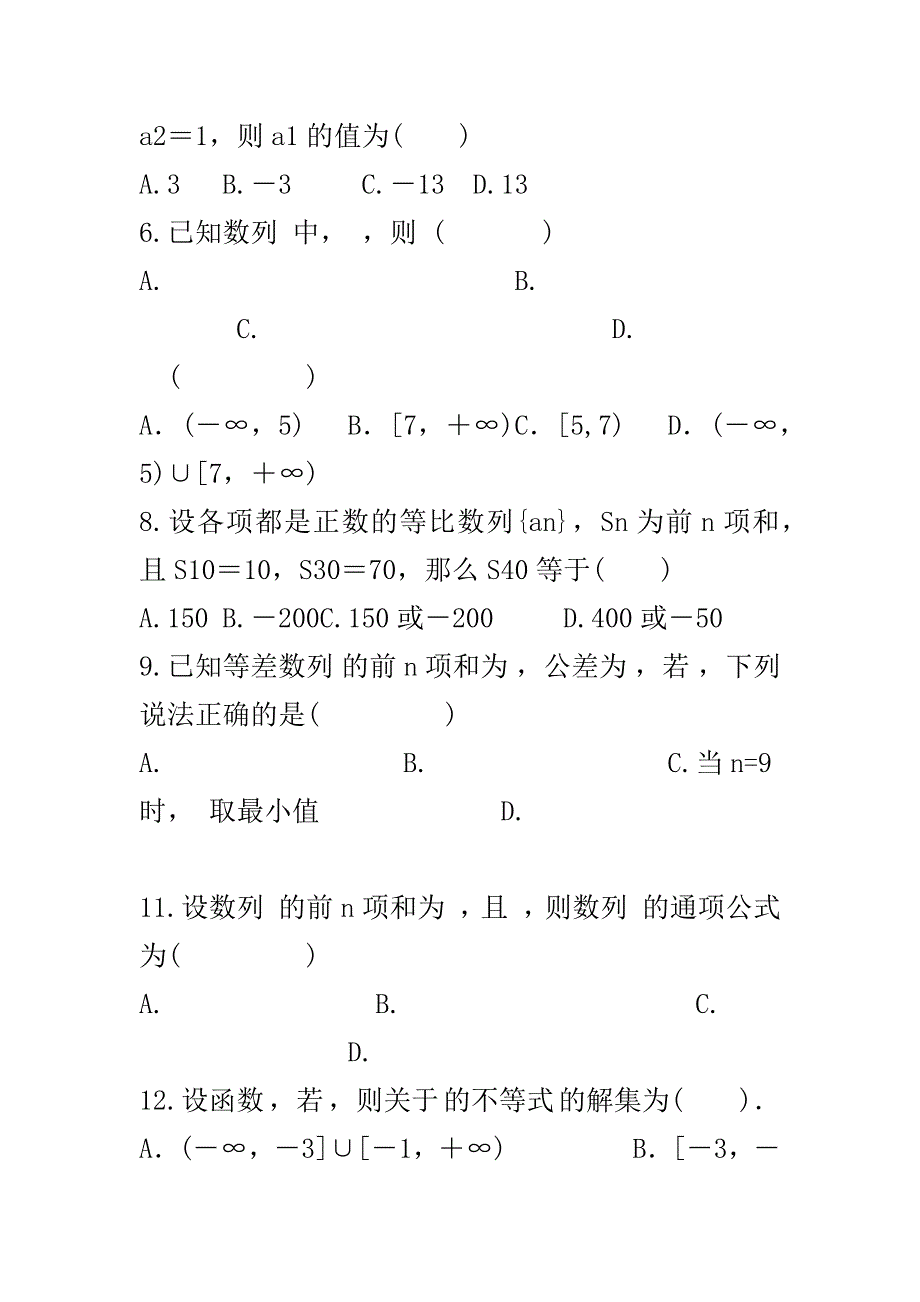 2018-2019高二文科数学9月月考试题含答案_第2页