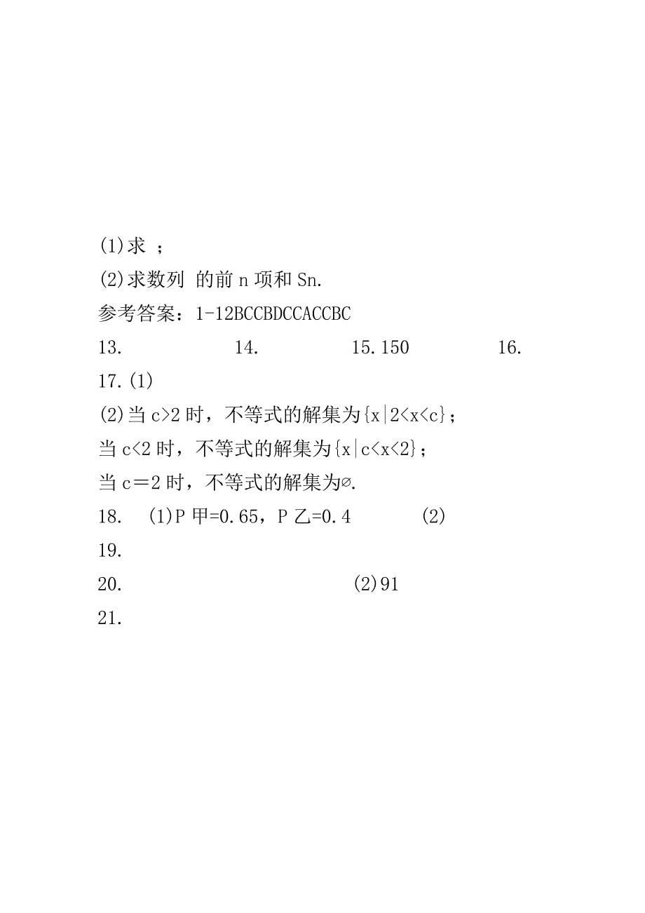 2018-2019高二文科数学9月月考试题含答案_第5页