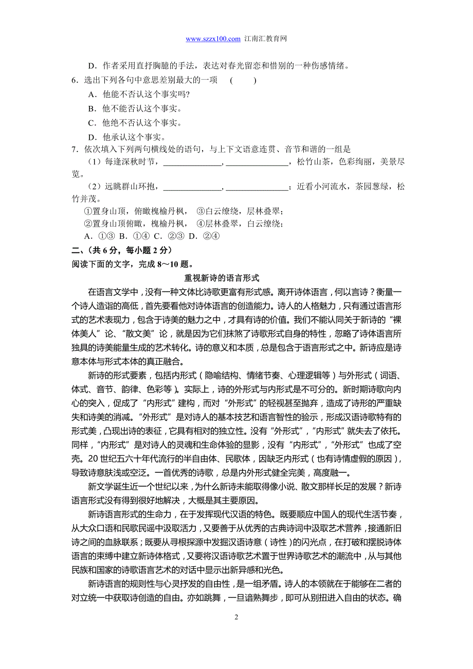2014年四川省南充高中语文自主招生试题及答案_第2页