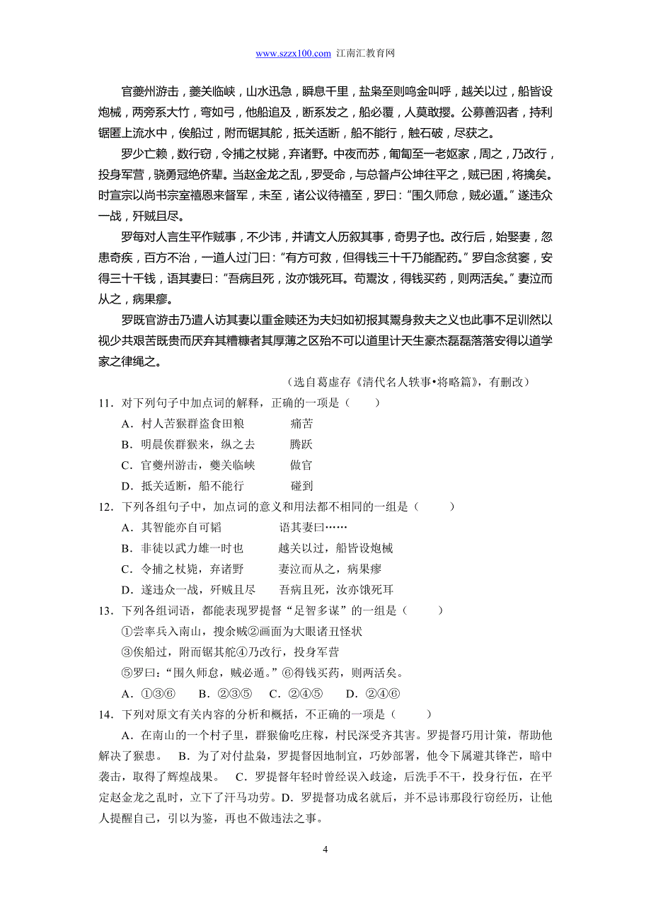 2014年四川省南充高中语文自主招生试题及答案_第4页