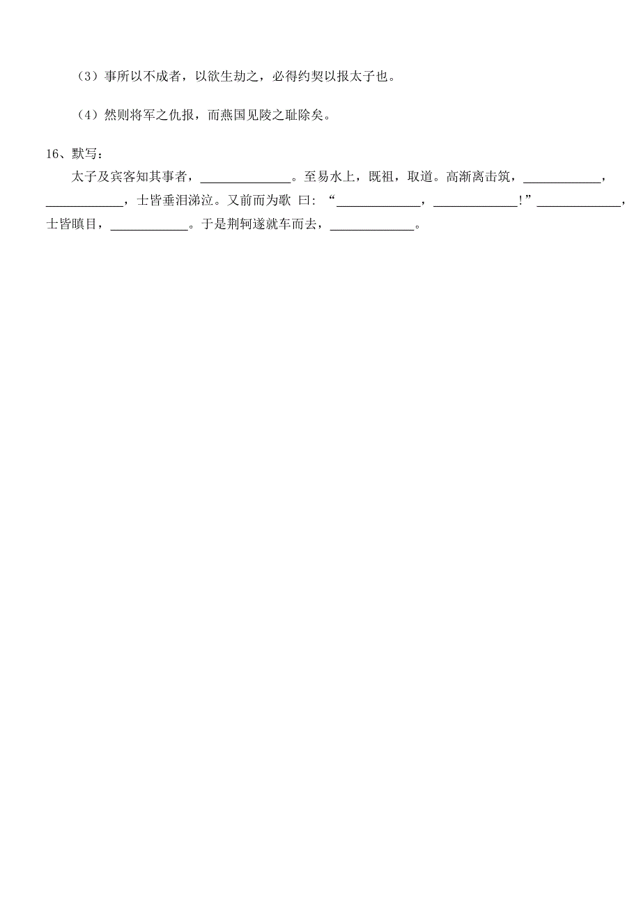 荆轲刺秦王小测答案_第3页