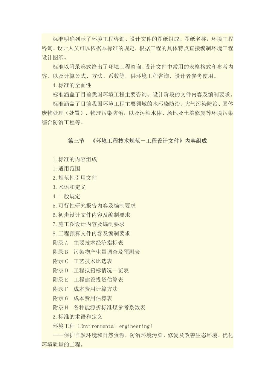 环保工程师与规范_第4页