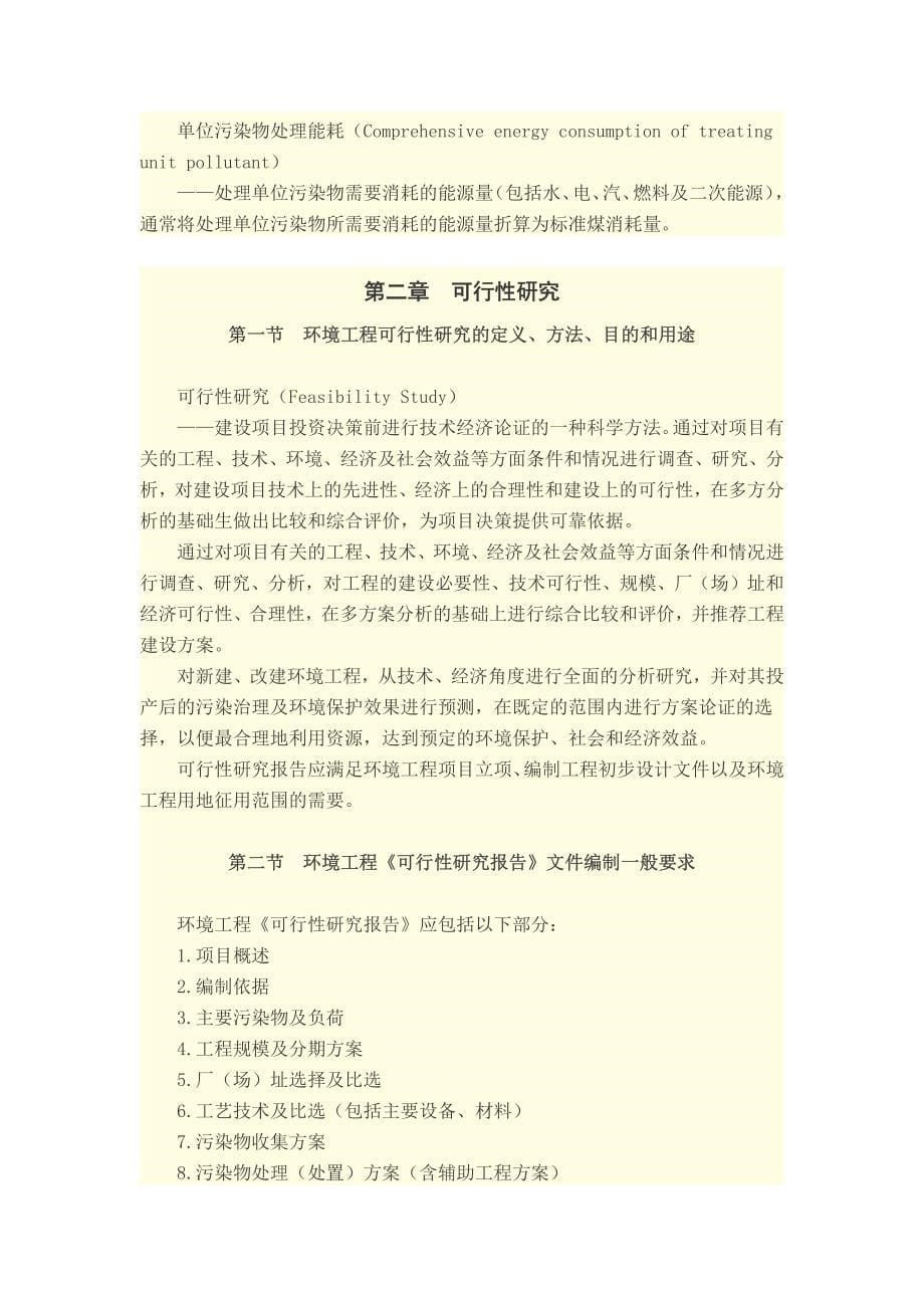 环保工程师与规范_第5页