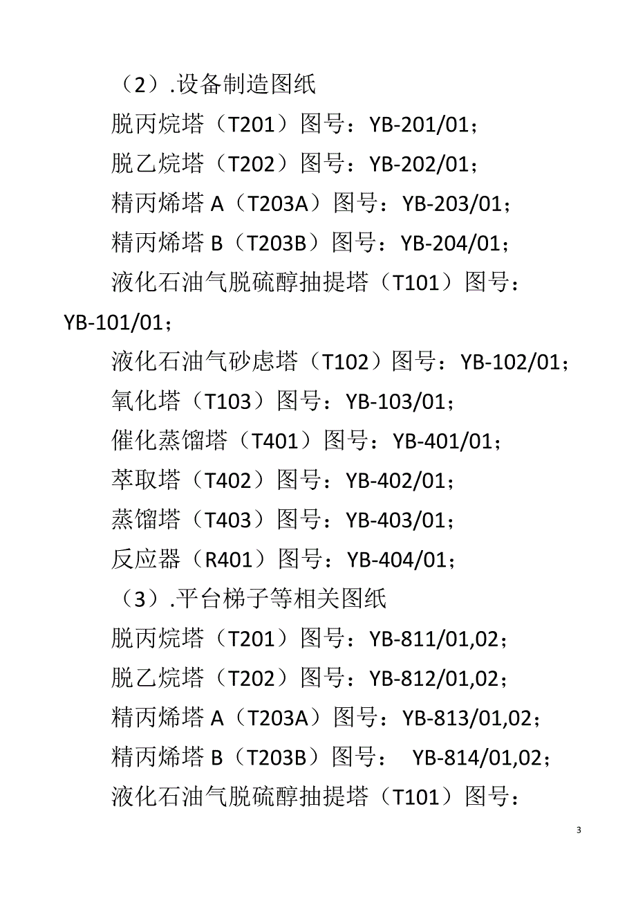 潍坊弘润石化有限公司大型设备吊装方案_第3页