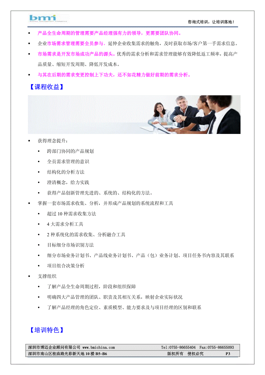 《从市场需求到产品规划》_第3页