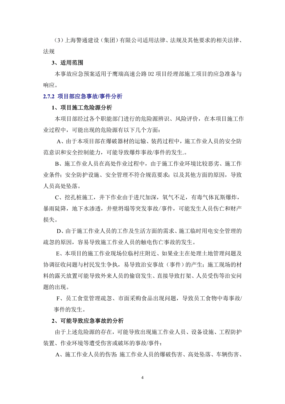 高速公路D2合同段安全保证体系和安全应急预案_第4页