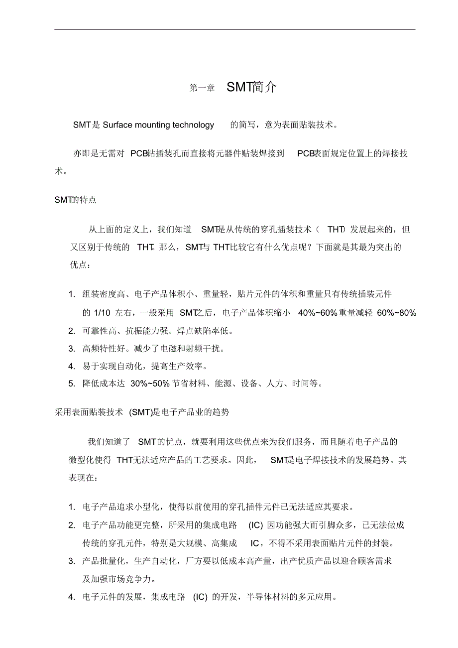 smt操作员培训手册,smt培训资料(全)_第2页