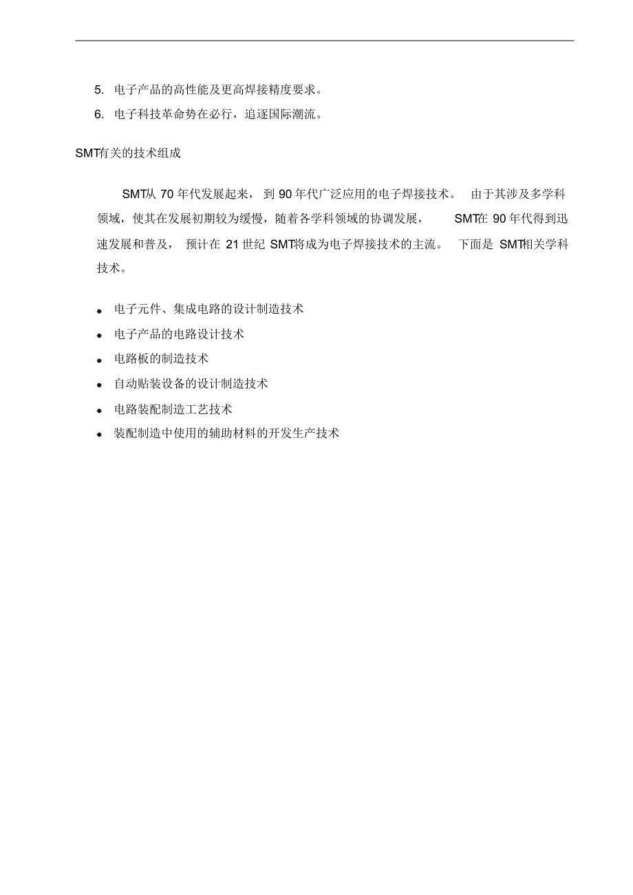smt操作员培训手册,smt培训资料(全)_第3页