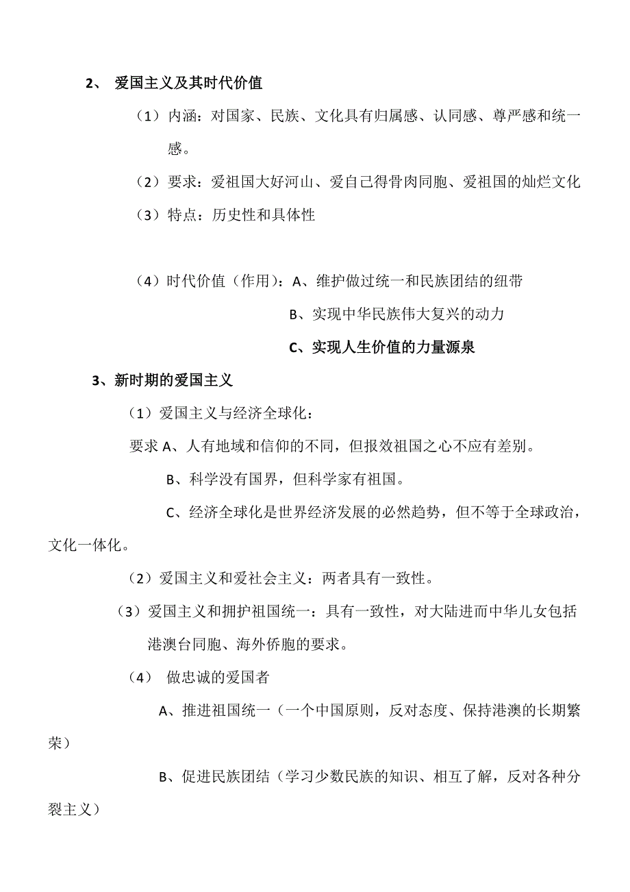 考研政治思想道德修养与法律基础知识点_第3页