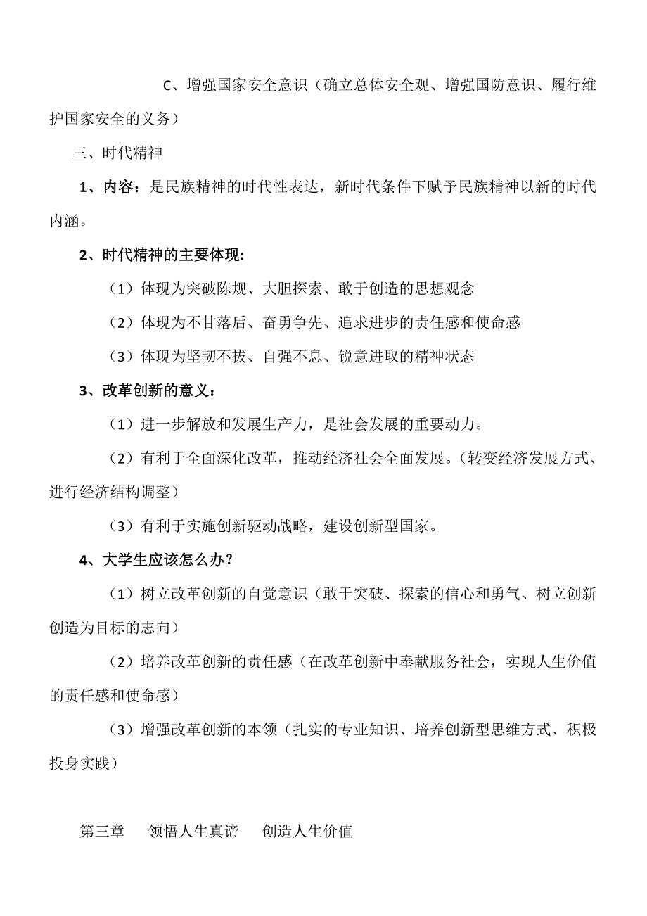 考研政治思想道德修养与法律基础知识点_第4页