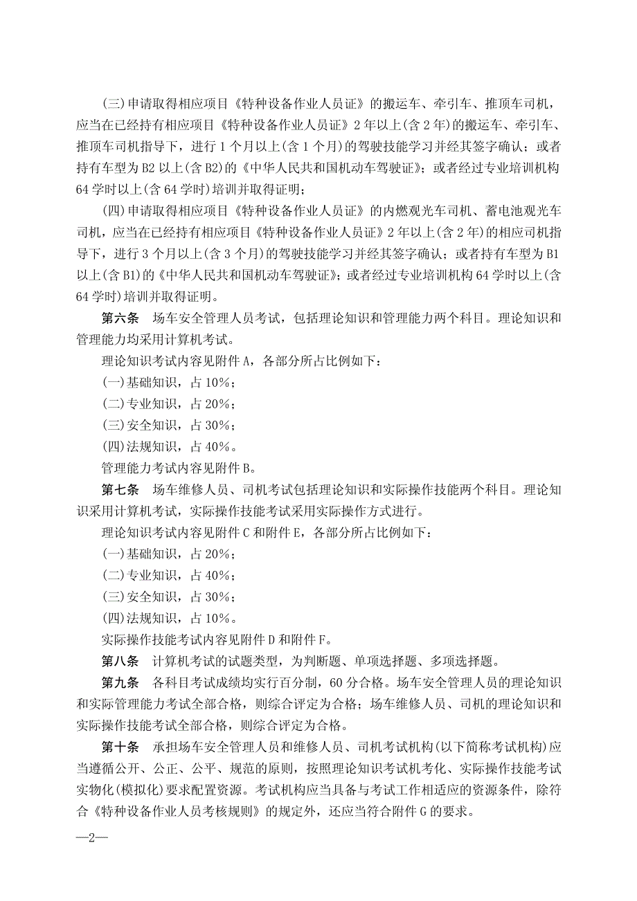 厂内专用机动车辆作业人员考核大纲(试行)_第2页