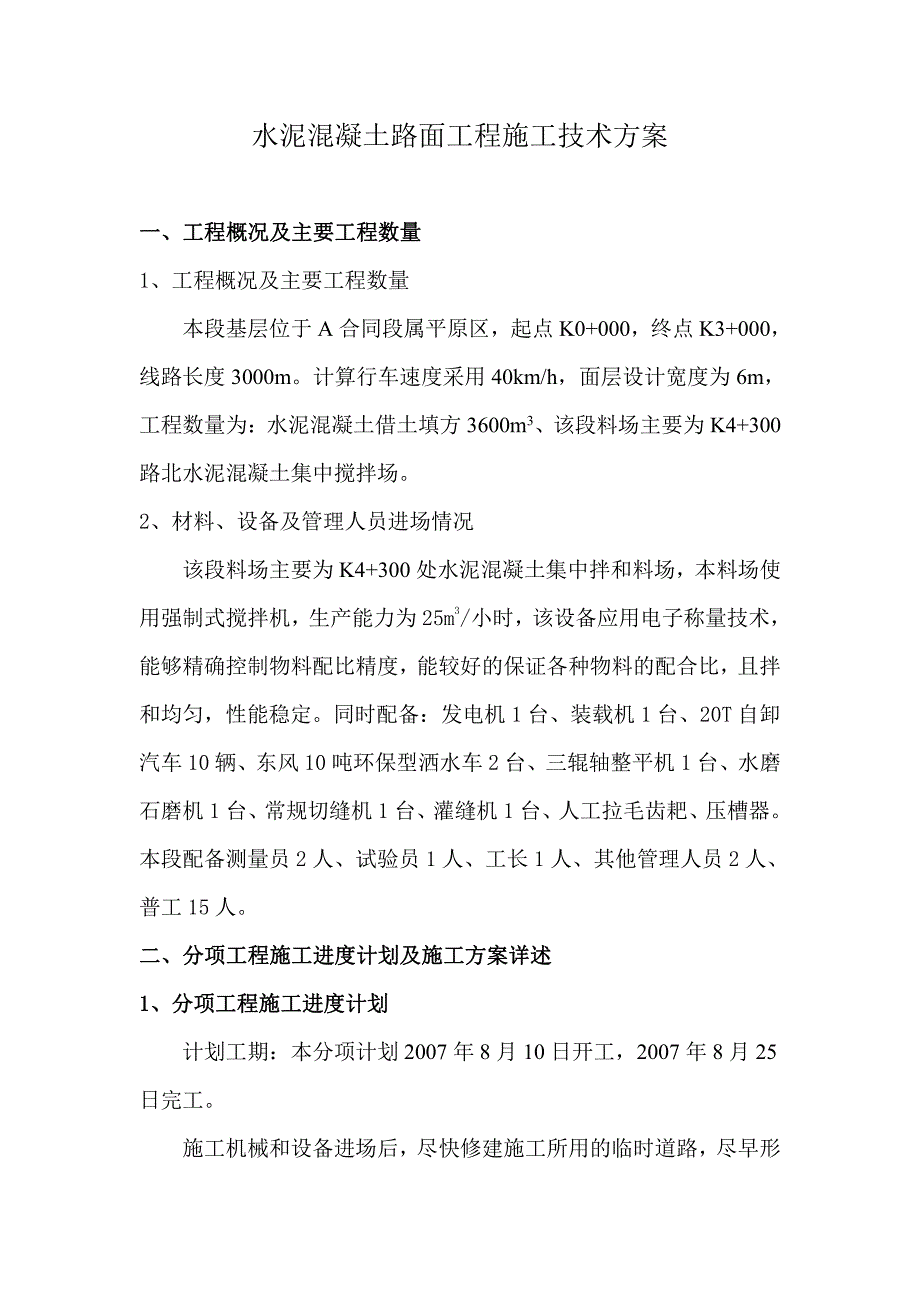 水泥混凝土工程施工技术方案_第1页