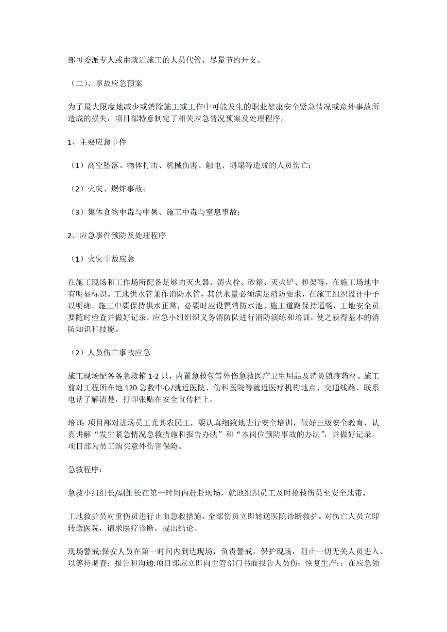 项目风险预测与防范,事故应急预案.doc_第3页