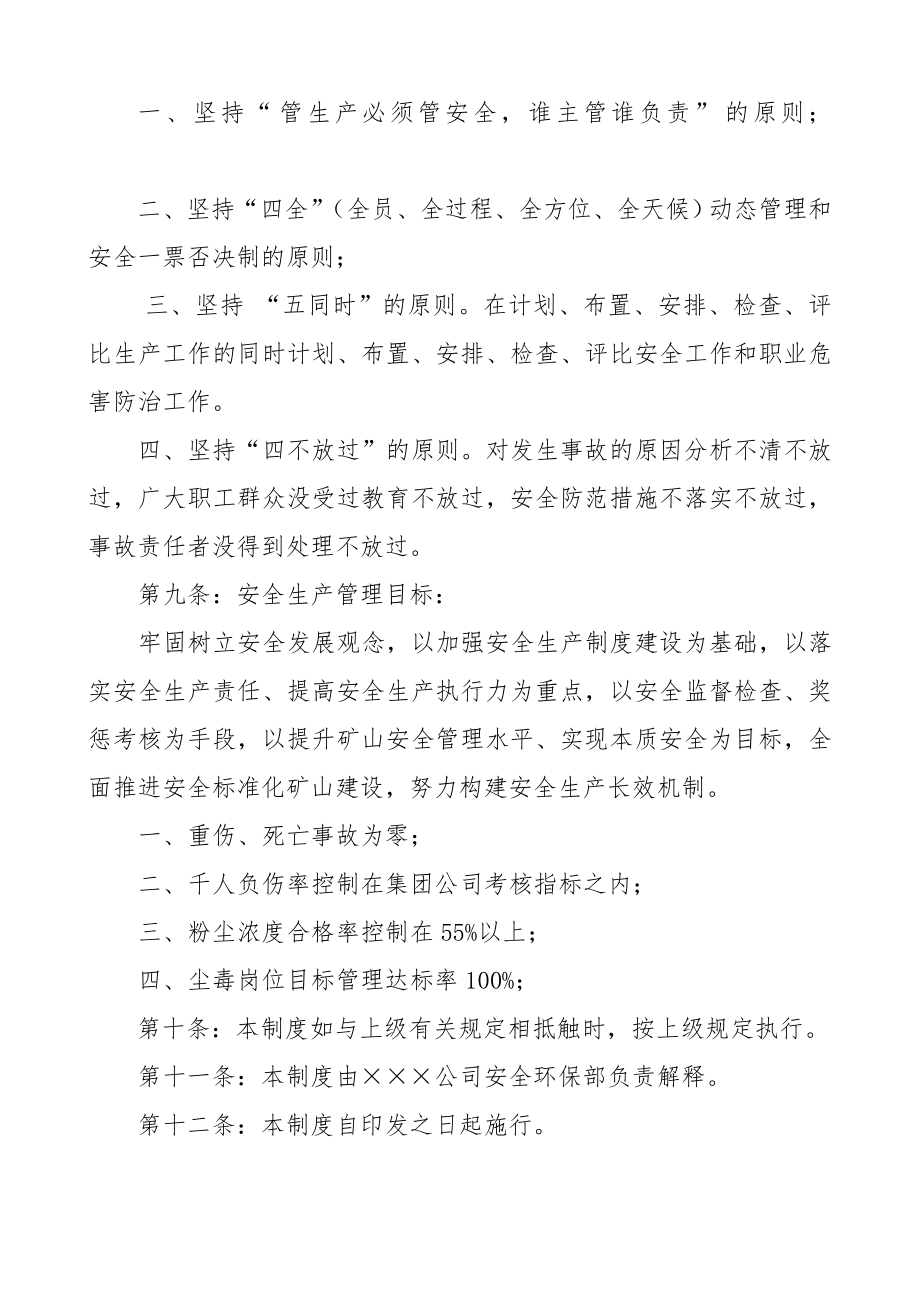 矿业公司安全生产方针与目标管理制度_第2页