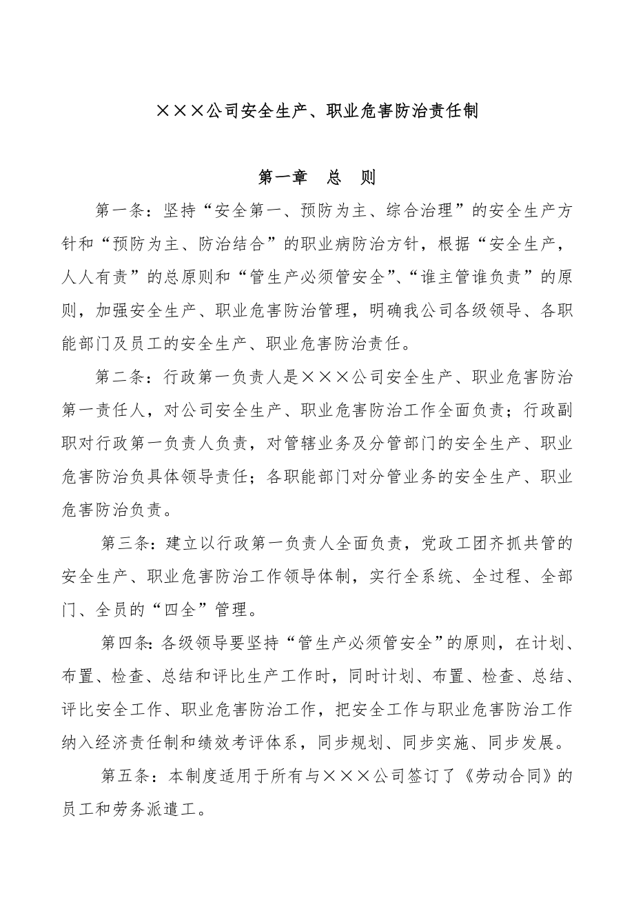 矿业公司安全生产方针与目标管理制度_第3页