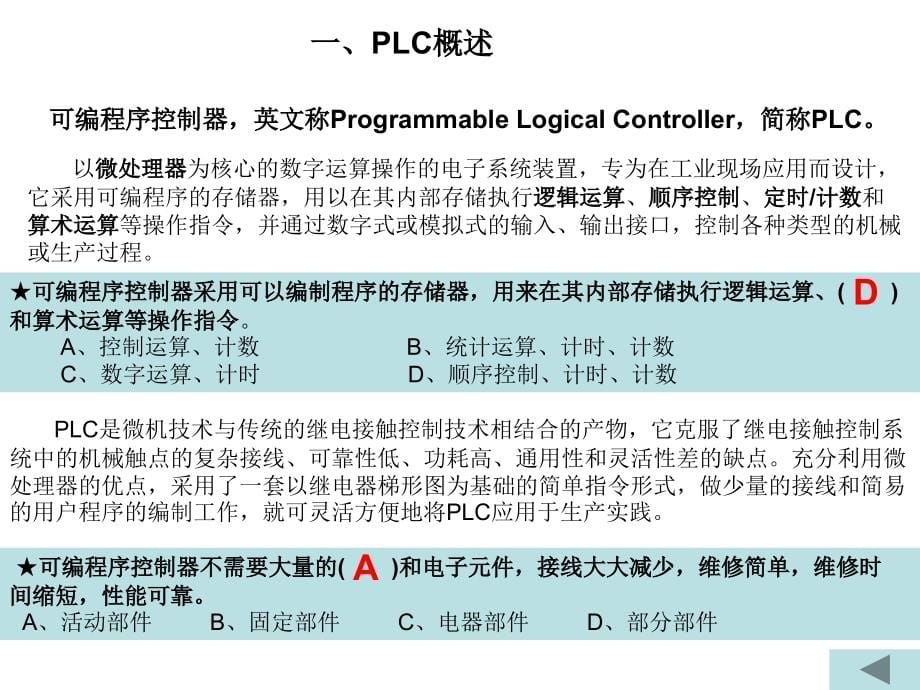 plc技术及应用(电工培训)_第5页
