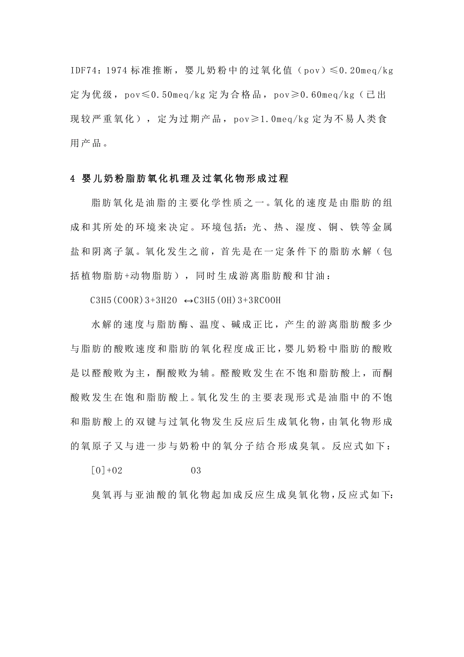 测定婴儿配方奶粉中过氧化值意义及方法_第4页