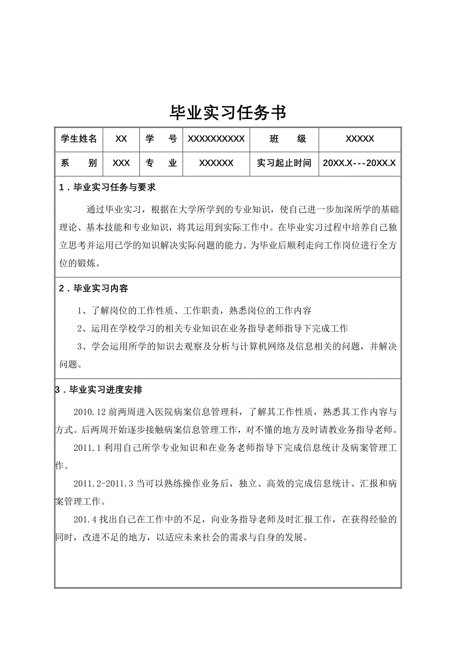 医院电子病案信息管理实习报告_第2页