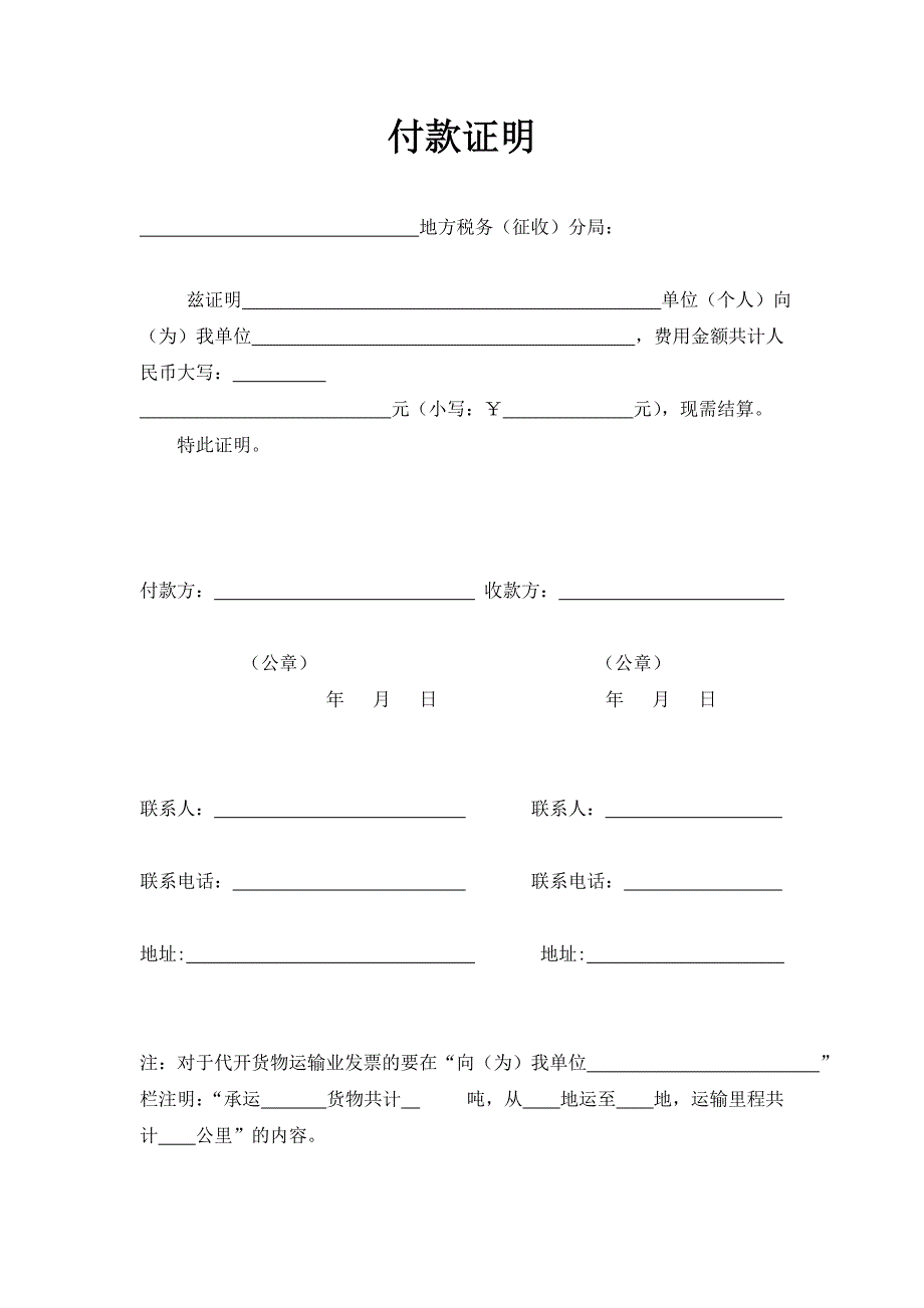 租房开发票必备付款证明_第1页