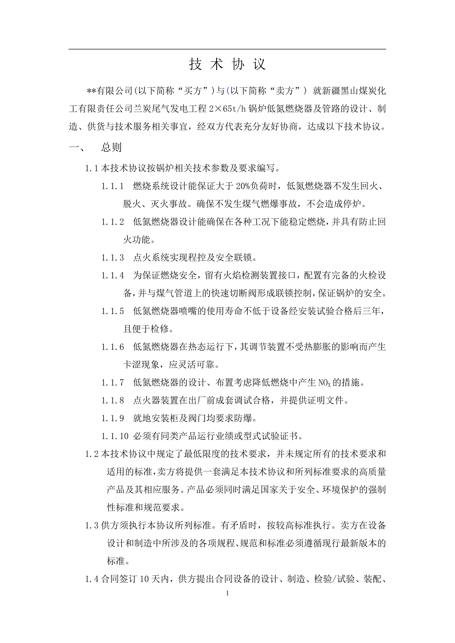 燃烧器技术协议(1版)_第4页