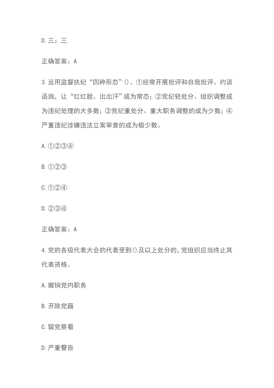 中海油服钻井事业部党建知识答题题目及答案 2018年第7期_第2页