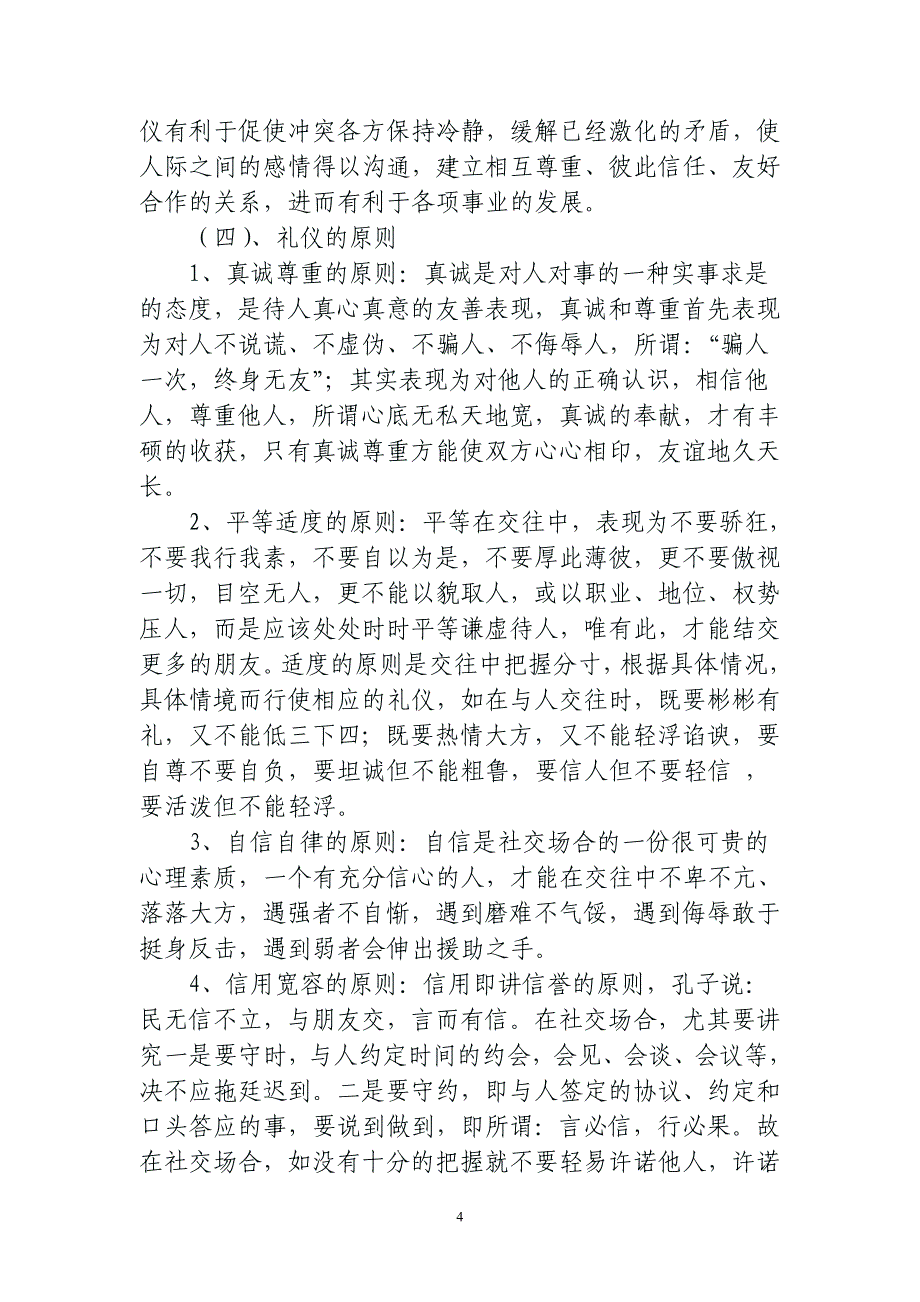 护士礼仪知识讲座文稿_第4页