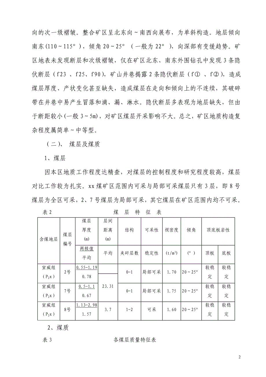 实用矿井灾害预防及处理计划_第4页