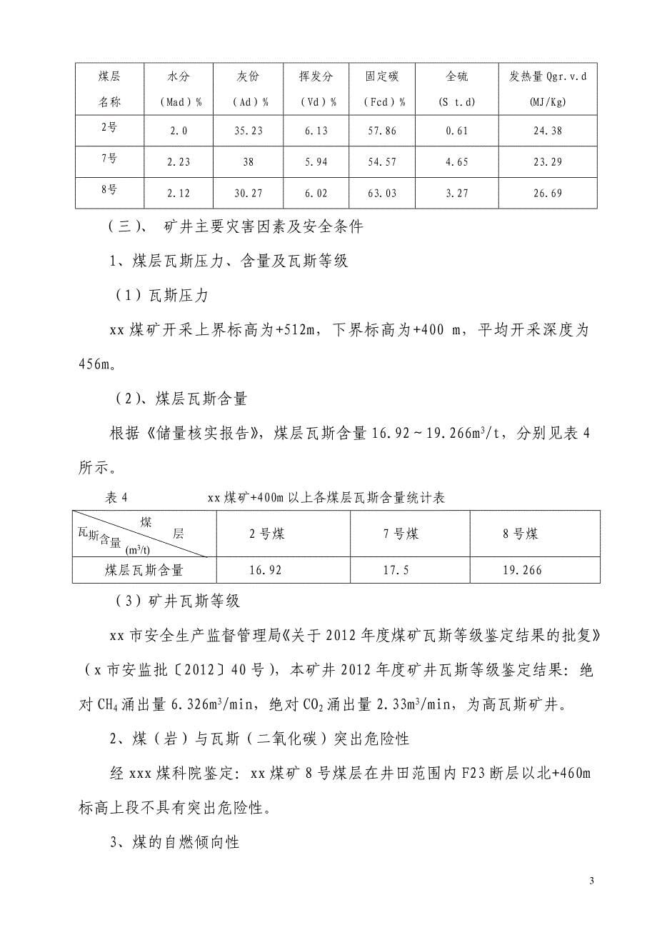 实用矿井灾害预防及处理计划_第5页