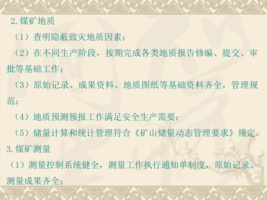 安全生产标准化培训课件地质灾害防治与测量_第3页