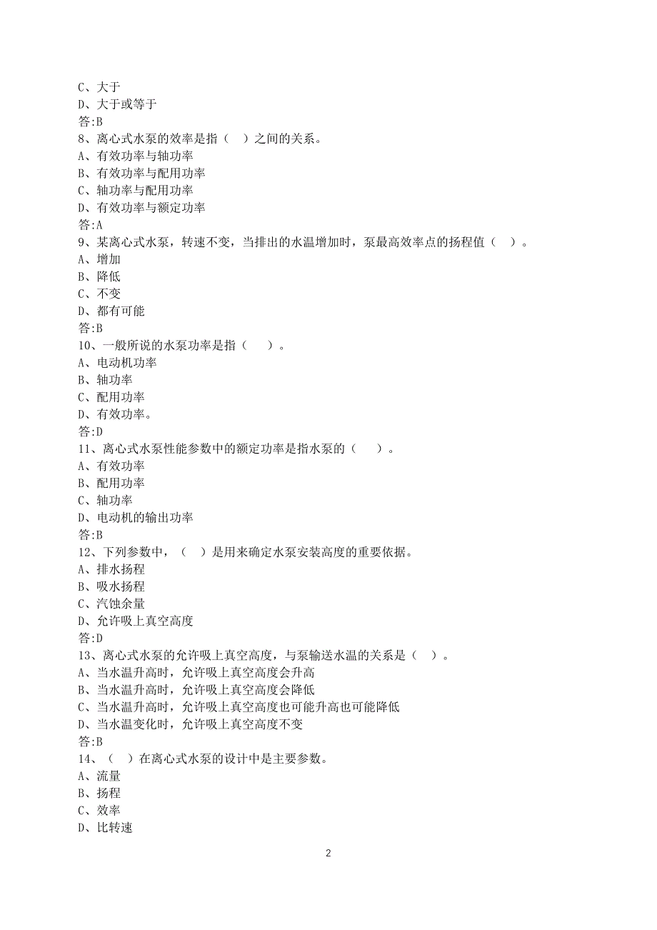 机电处-矿井泵工题库_第2页