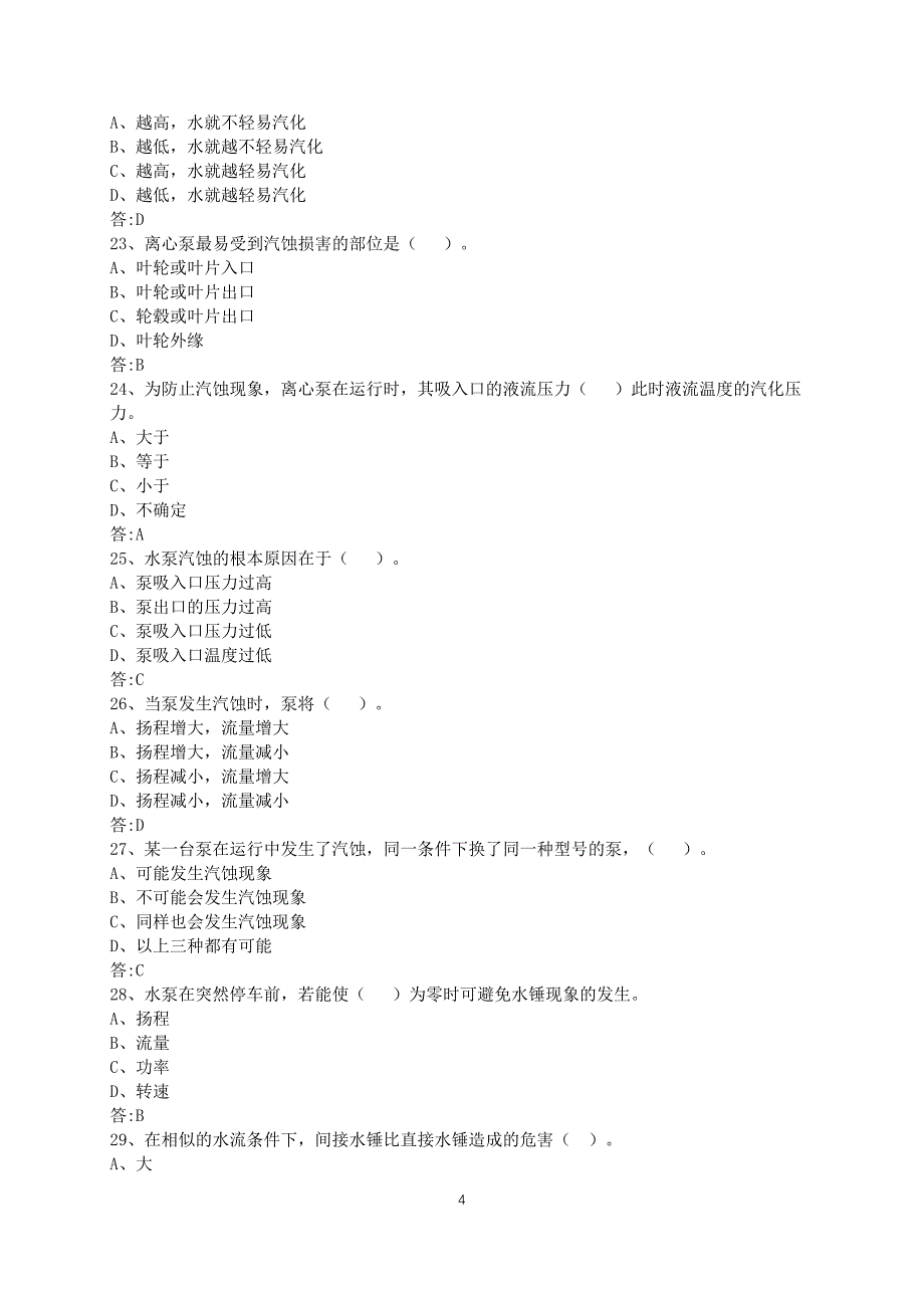 机电处-矿井泵工题库_第4页