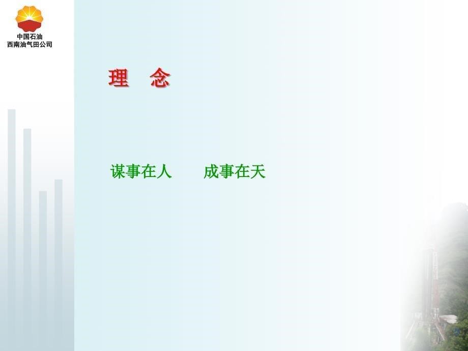 石油钻井工程-地质录井作业hse监督(多媒体)( 59页)_第5页