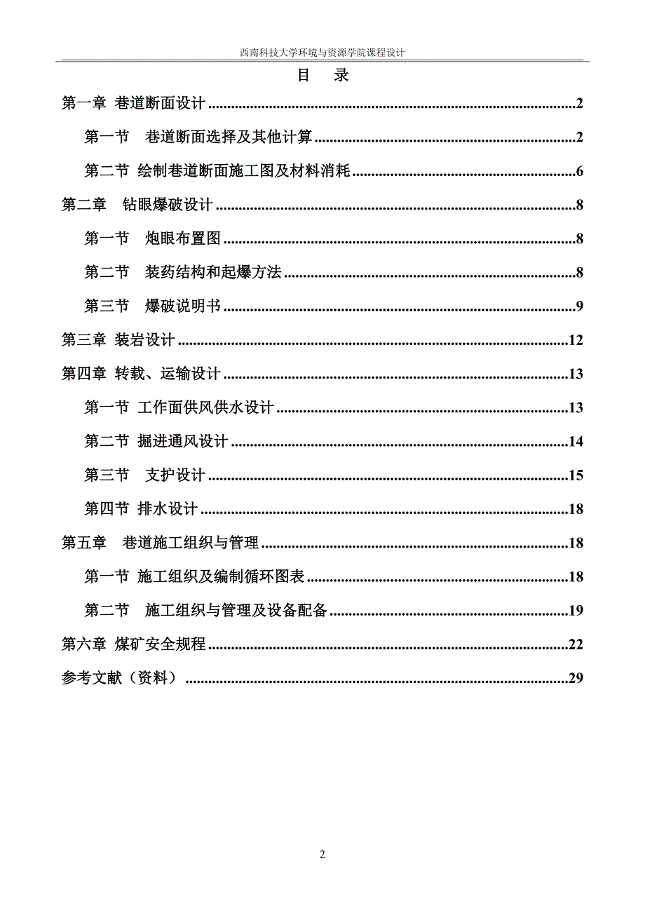 西南科技大学井巷工程课程设计_第3页