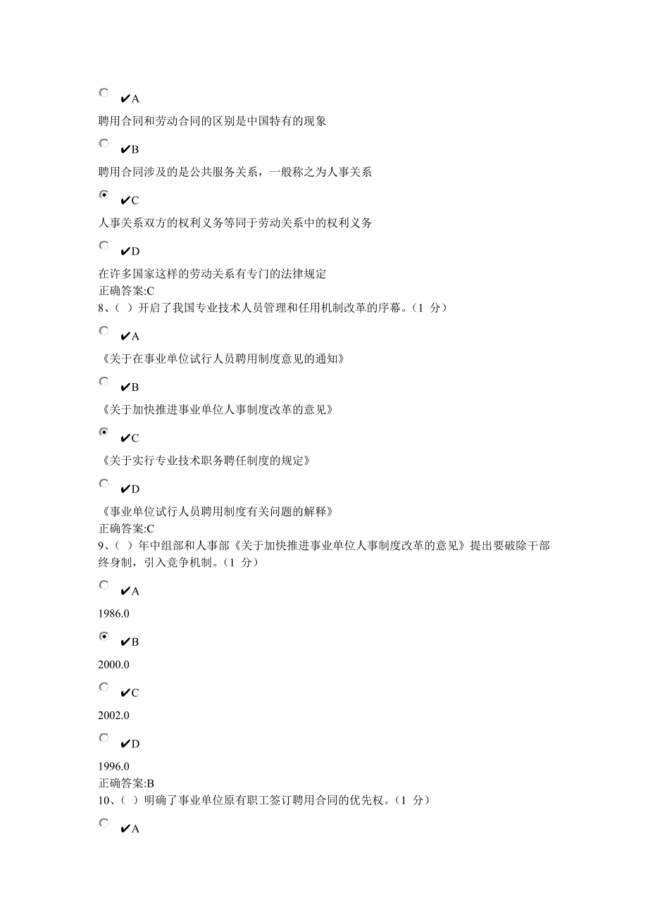 专业技术人员权益保护k课后测试_第3页