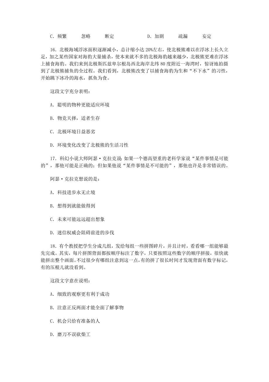 2011年重庆市公务员录用考试《行政职业能力测验》试卷 microsoft word 文档_第5页