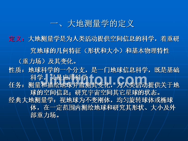 大地测量学完整课件-武大-576页_第3页