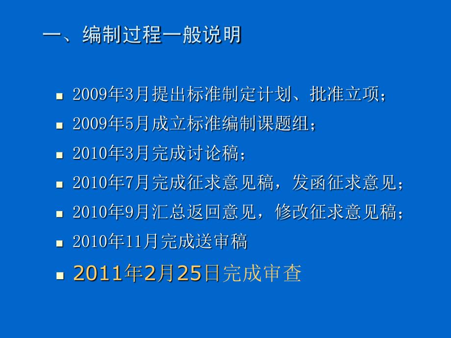 机载激光雷达数据获取规范讲义_第3页