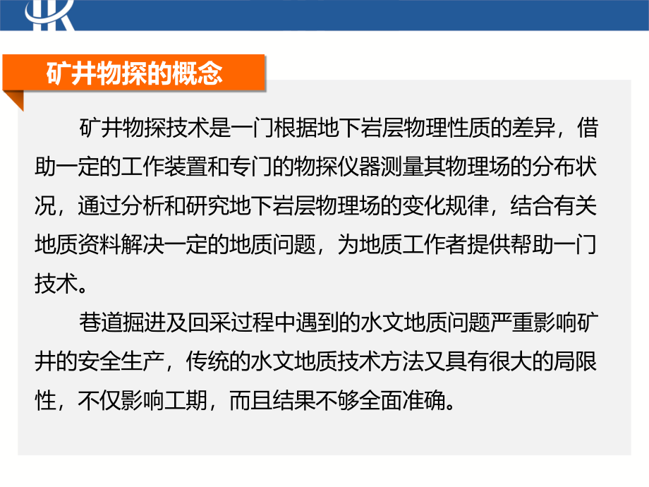 煤矿水害矿井物探方法及技术_第3页