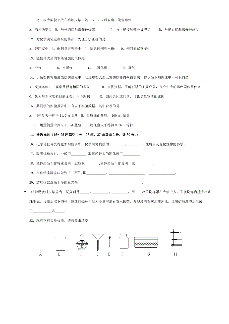 1-1走进化学世界单元测试题及答案_第2页