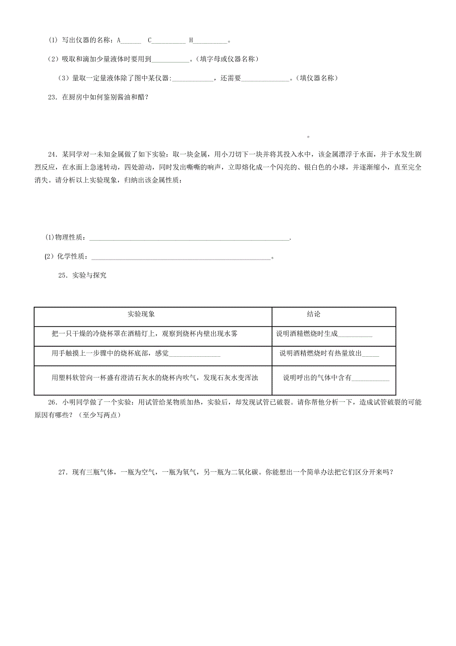 1-1走进化学世界单元测试题及答案_第3页