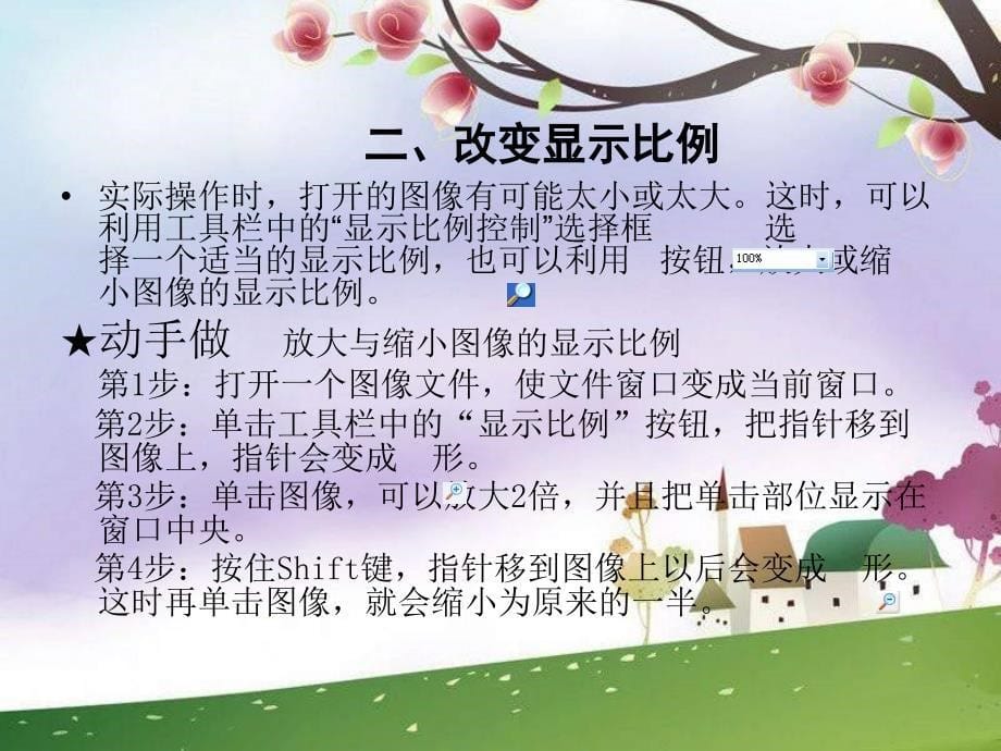 辽师大版信息技术四下第12课《制作贺卡》ppt课件_第5页