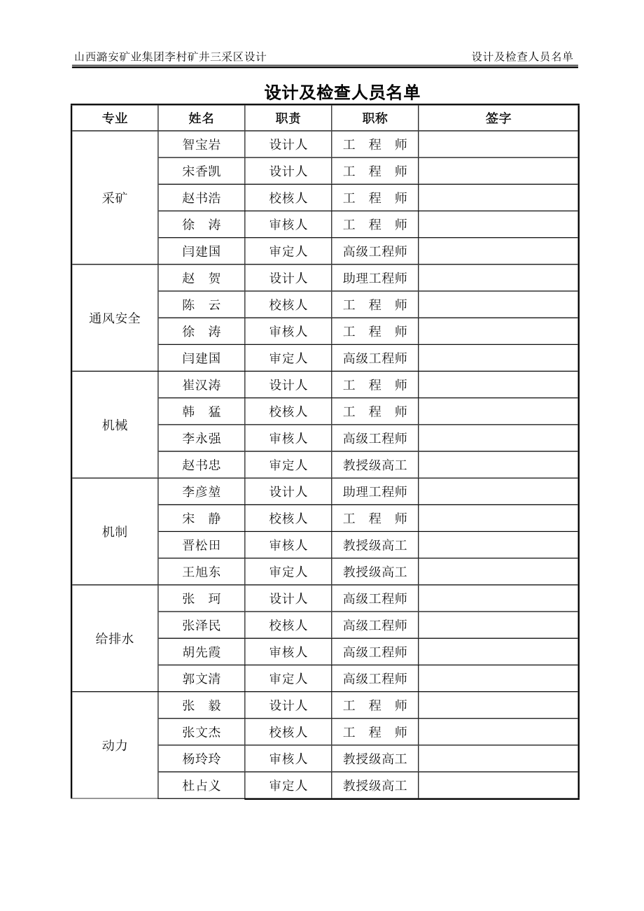 李村三采区设计(20151010)_第3页