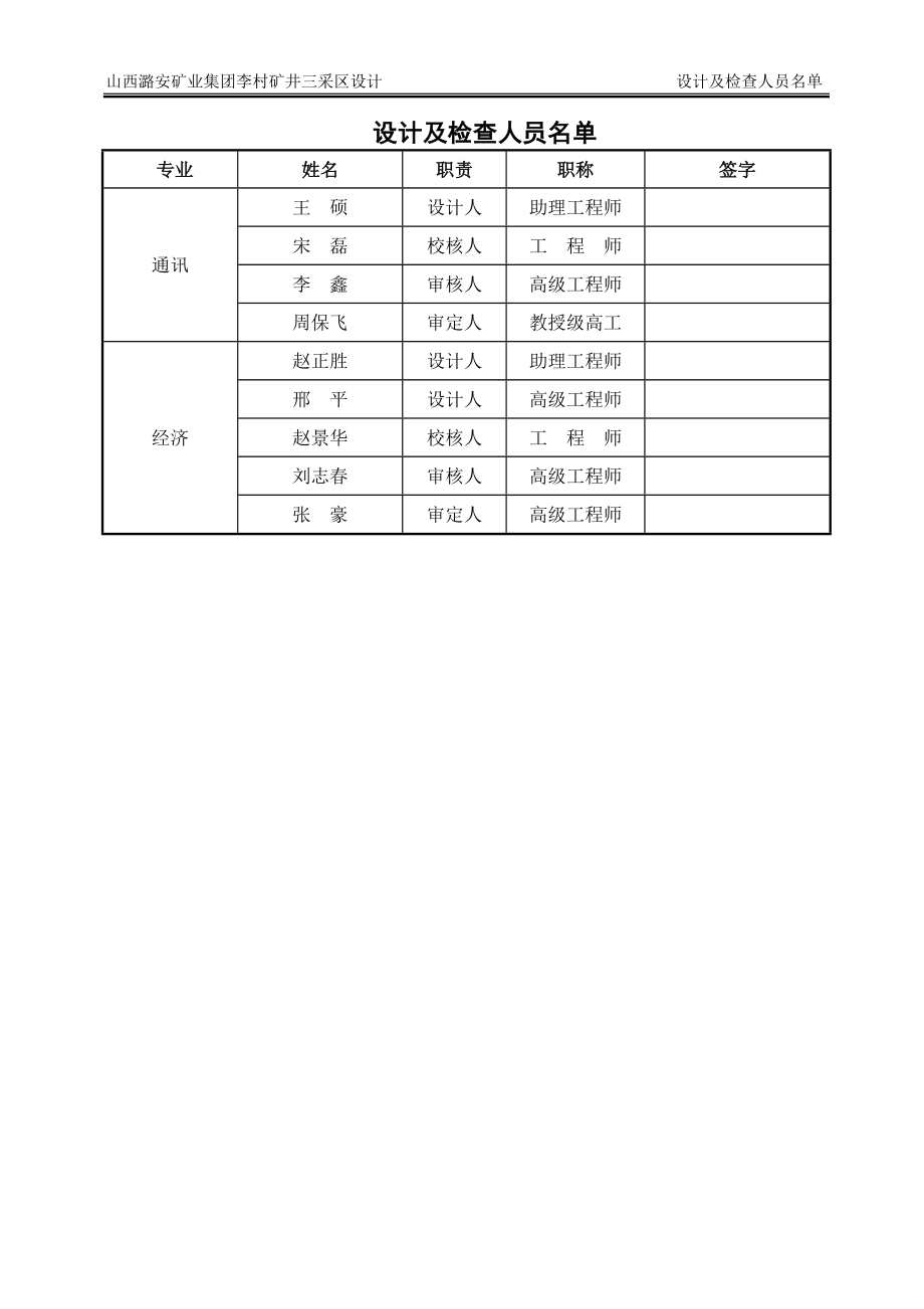 李村三采区设计(20151010)_第4页