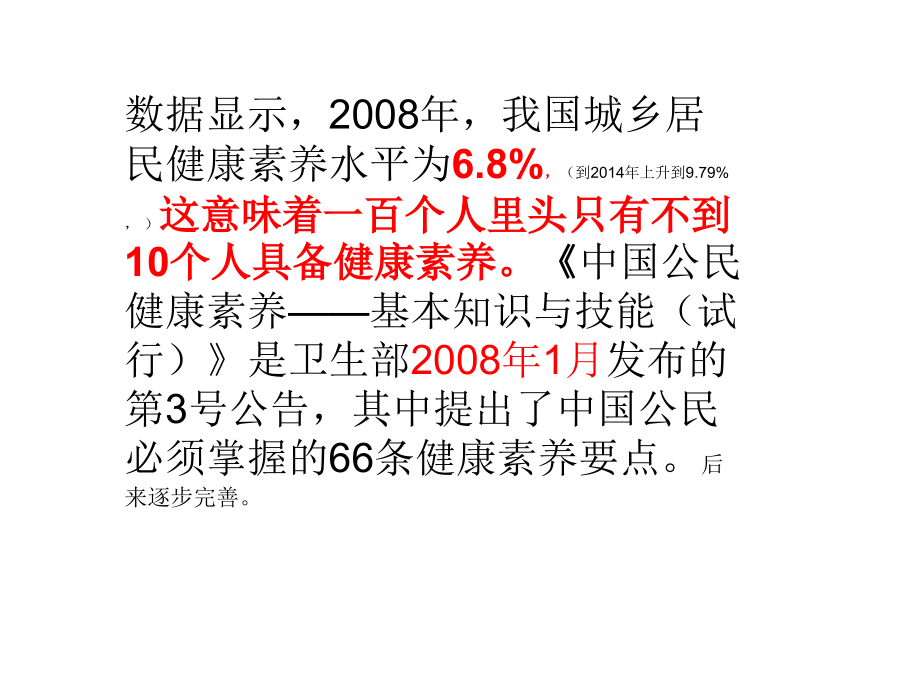 健康素养66条辅导课件_第2页